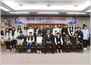 (2019.10.07.) 제17회 강릉시 어린이 모의의회 오리엔테이션 대표이미지