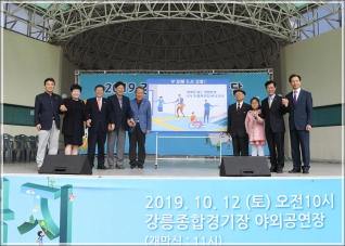 (2019.10.12.) 2019 강릉시 복지한마당 대표이미지