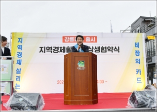 (2020.01.17.) 강릉페이 출시기념 및 지역경제활성 상생협약식 대표이미지