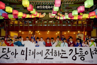 8월14일 강릉국가유산 야행 개막식 내용보기 8월14일 강릉국가유산 야행 개막식 대표이미지