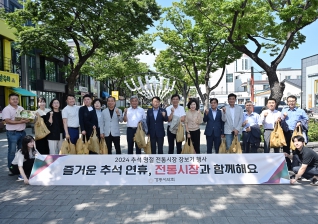 9월10일 2024 추석 명절 전통시장 장보기 행사 대표이미지