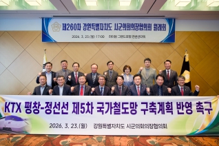 3월23일 강원특별자도시군의회의장협의회 제260차 월례회의(하이원그랜드호텔) 내용보기 3월23일 강원특별자도시군의회의장협의회 제260차 월례회의(하이원그랜드호텔) 대표이미지