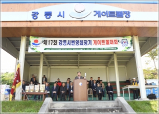 (2019.10.29.) 제17회 강릉시번영회장기 게이트볼대회 대표이미지