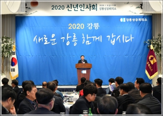 (2020.01.03.) 2020 상공회의소 신년인사회 대표이미지
