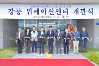 8월28일 강릉 워케이션센터 개관식 내용보기 8월28일 강릉 워케이션센터 개관식 대표이미지