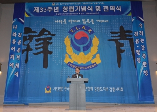 10월15일 한국청년지도자연합회 제33주년 창립기념식 대표이미지