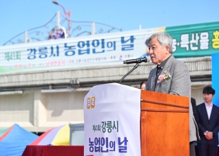 11월10일 제41회 강릉시 농업인의 날 기념식 대표이미지