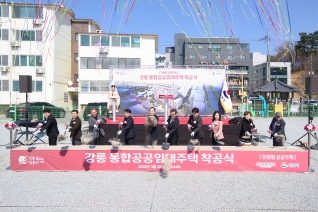 3월20일 강릉 통합공공임대주택 착공식(입암동498) 내용보기 3월20일 강릉 통합공공임대주택 착공식(입암동498) 대표이미지